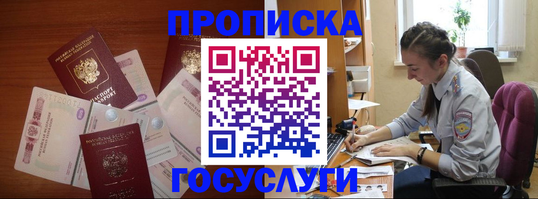 прописка в Пущино