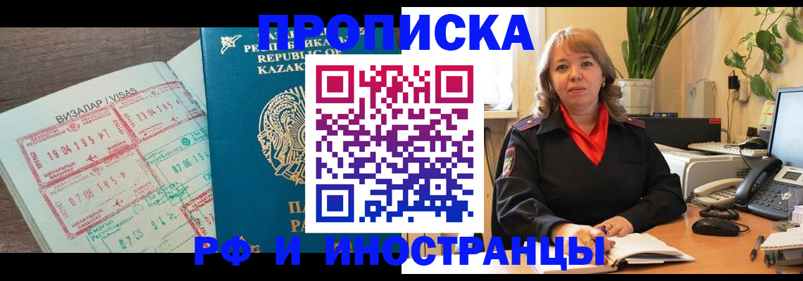 купить прописку в Пущино